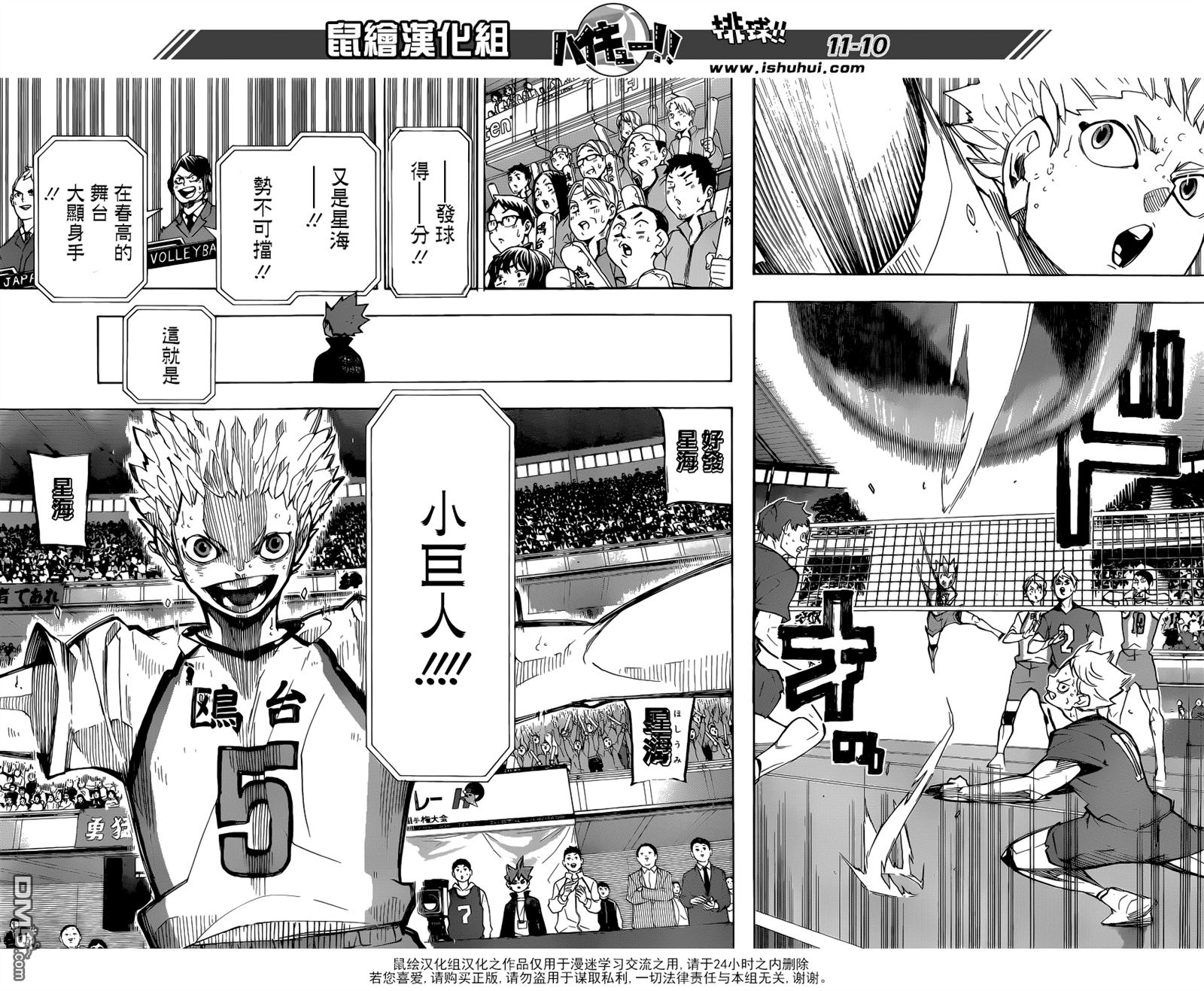 🍝排球 第245话 鲜明 第10页