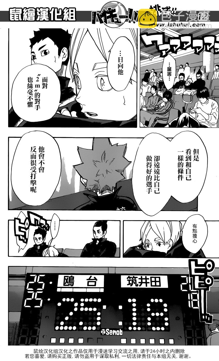 🍝排球 第245话 鲜明 第11页
