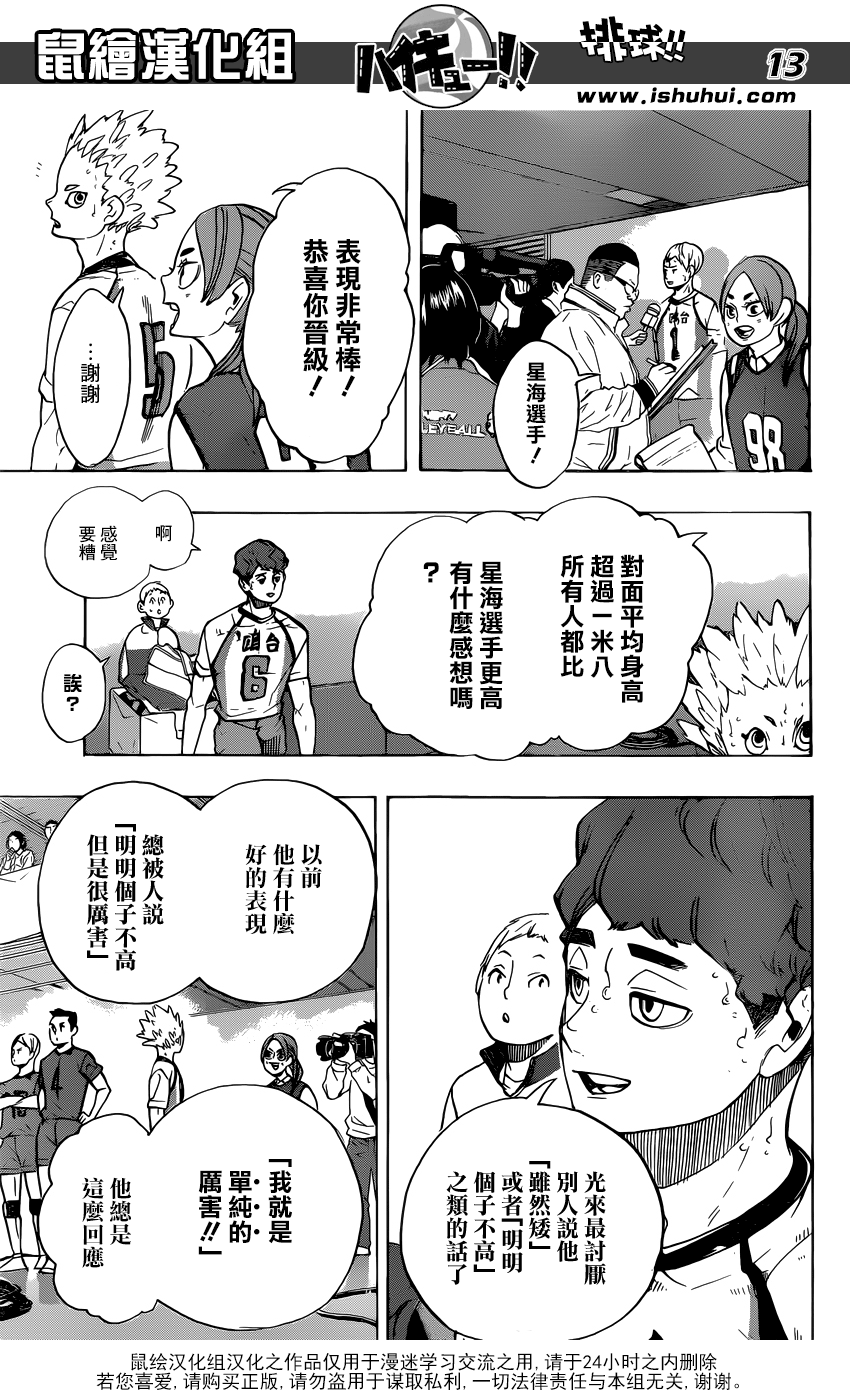 🍝排球 第245话 鲜明 第12页
