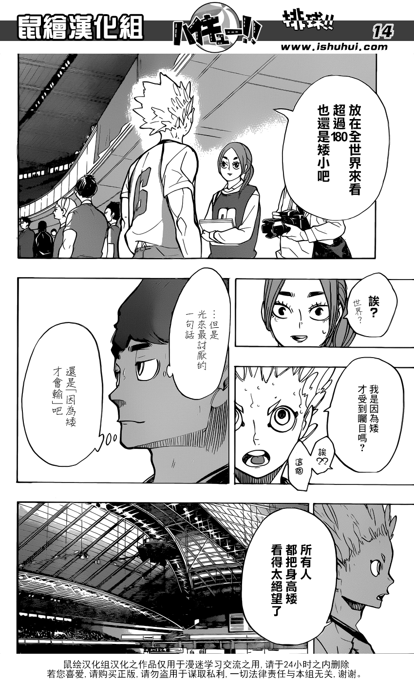 🍝排球 第245话 鲜明 第13页