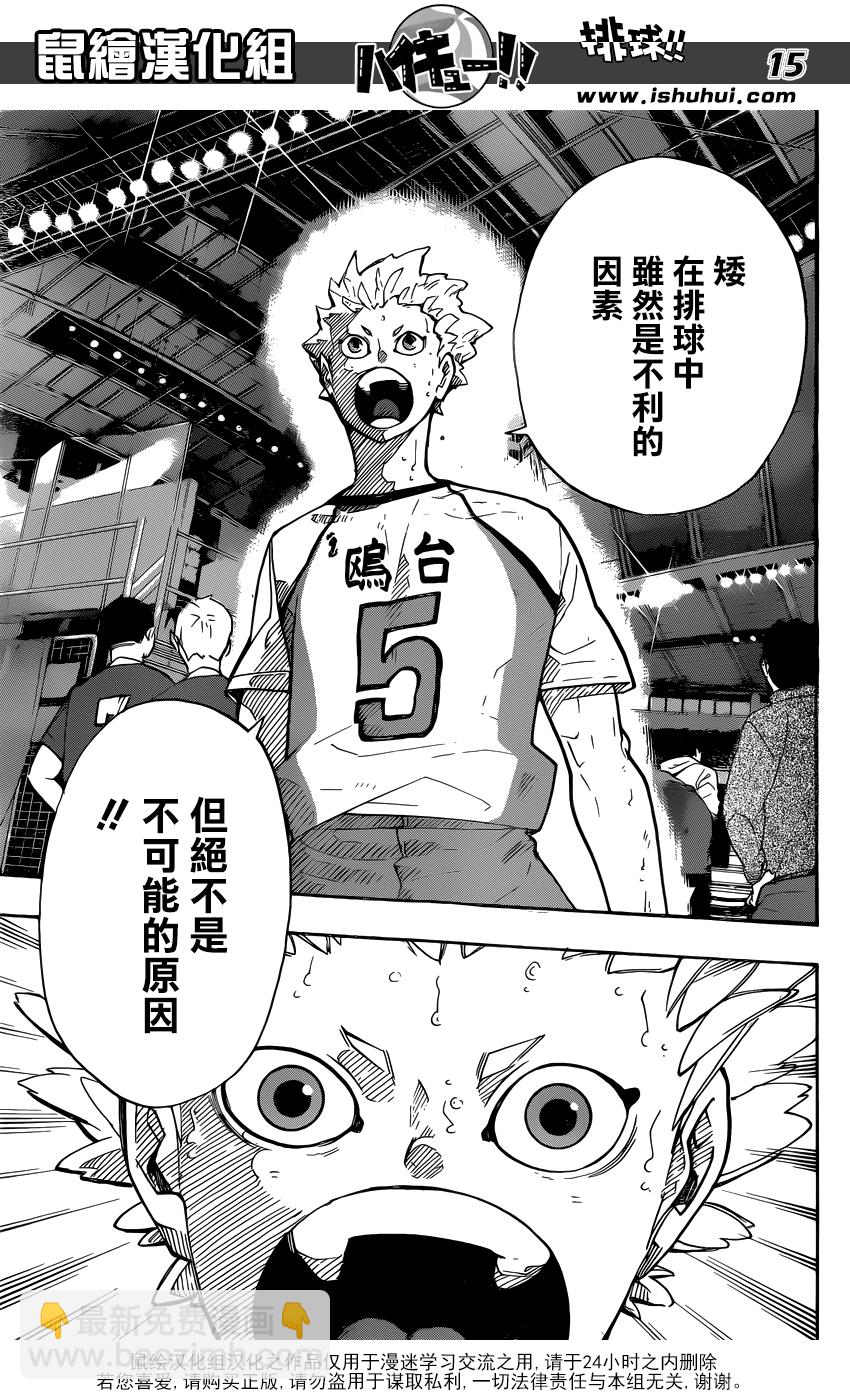 🍝排球 第245话 鲜明 第14页