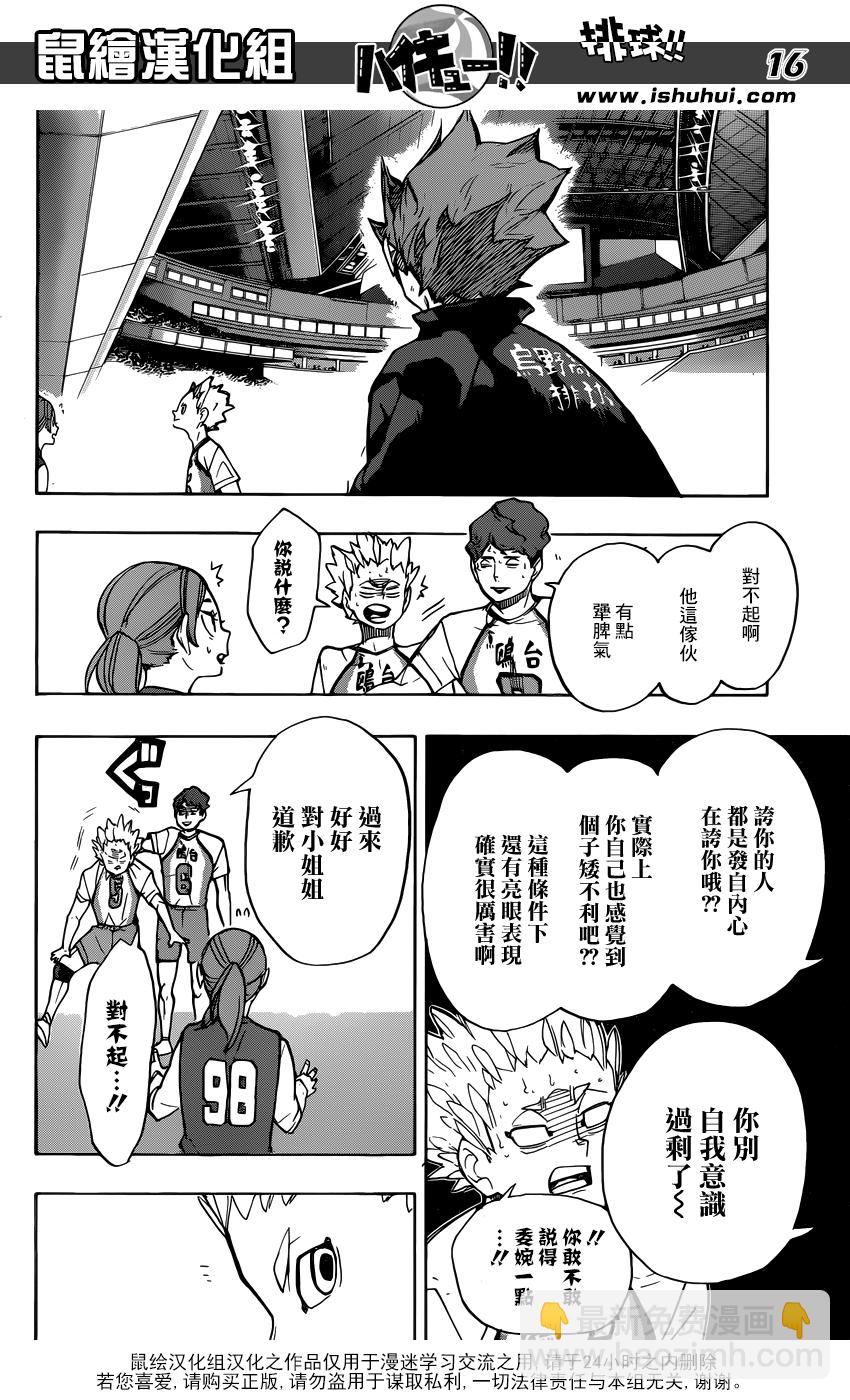 🍝排球 第245话 鲜明 第15页