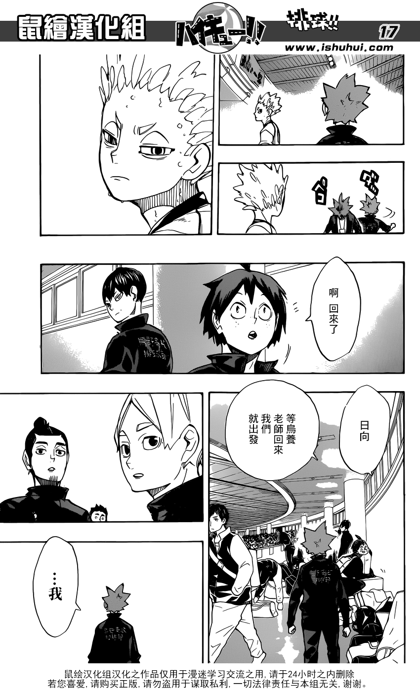 🍝排球 第245话 鲜明 第16页