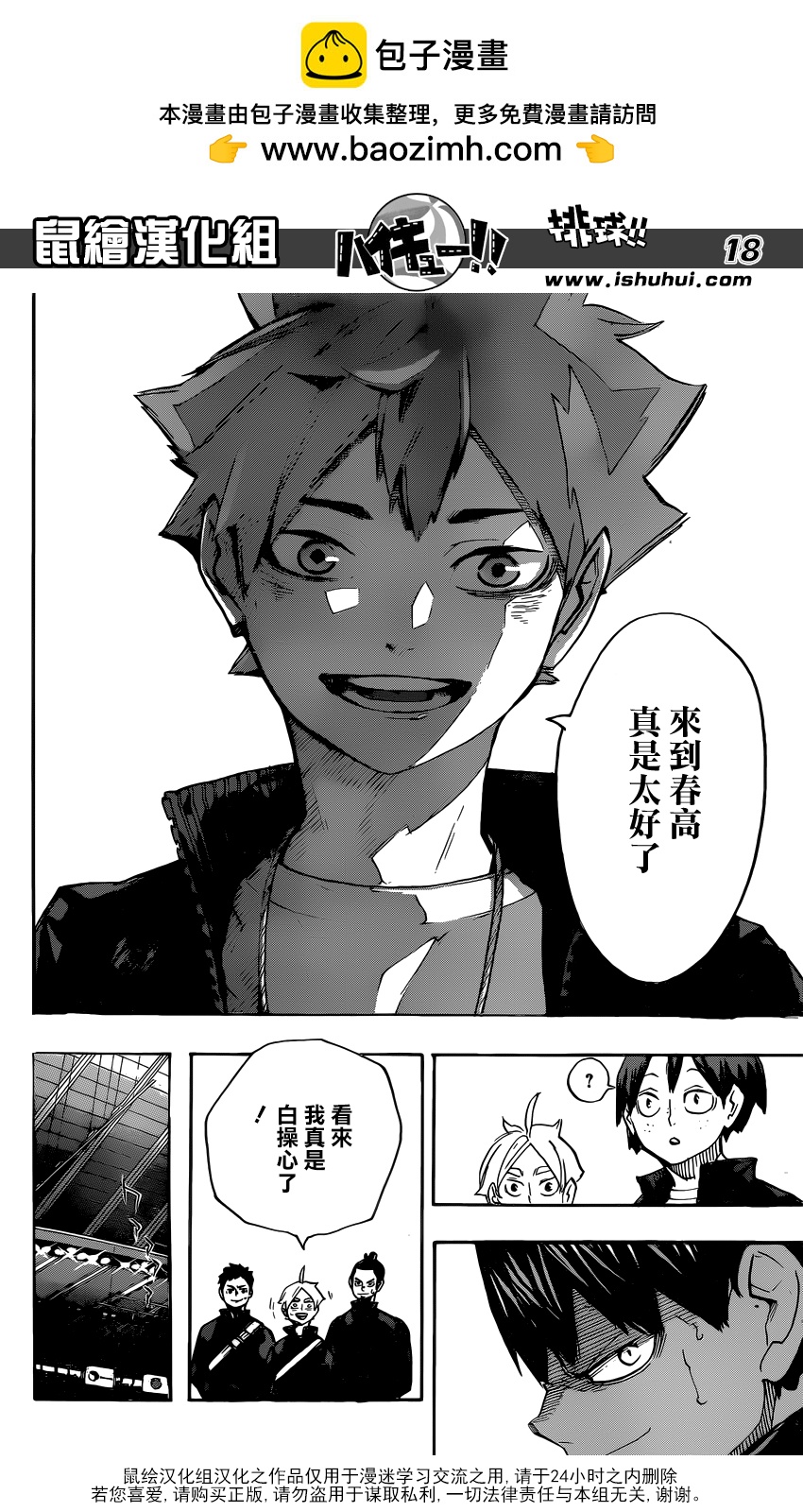 🍝排球 第245话 鲜明 第17页