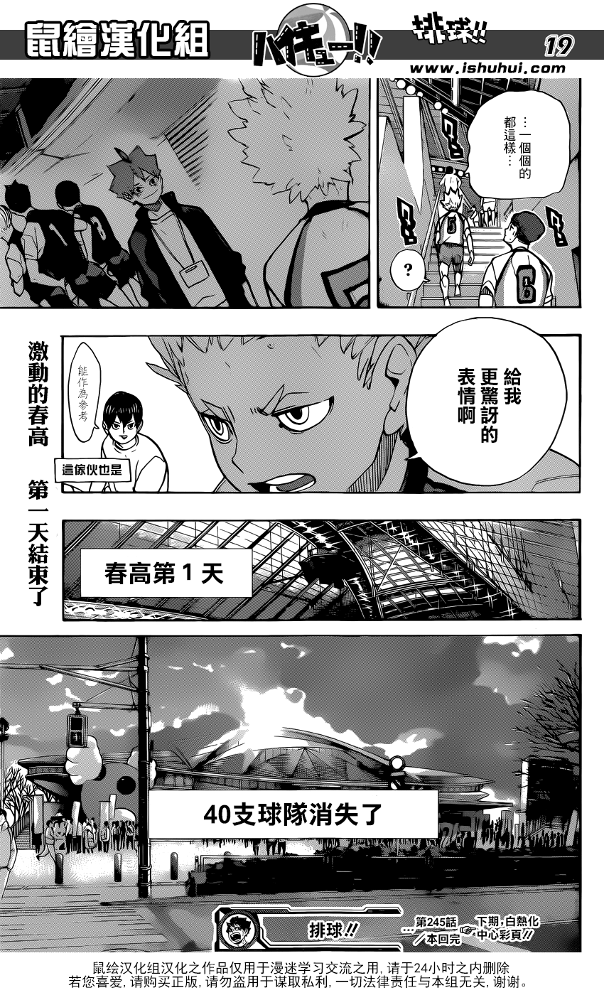🍝排球 第245话 鲜明 第18页
