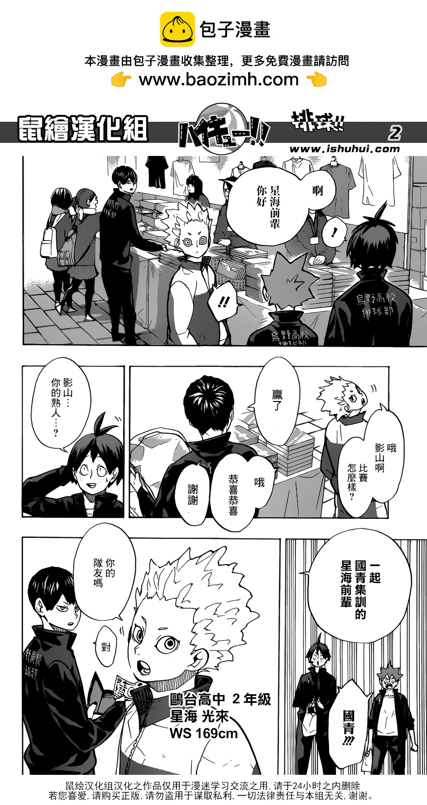 🍝排球 第245话 鲜明 第2页