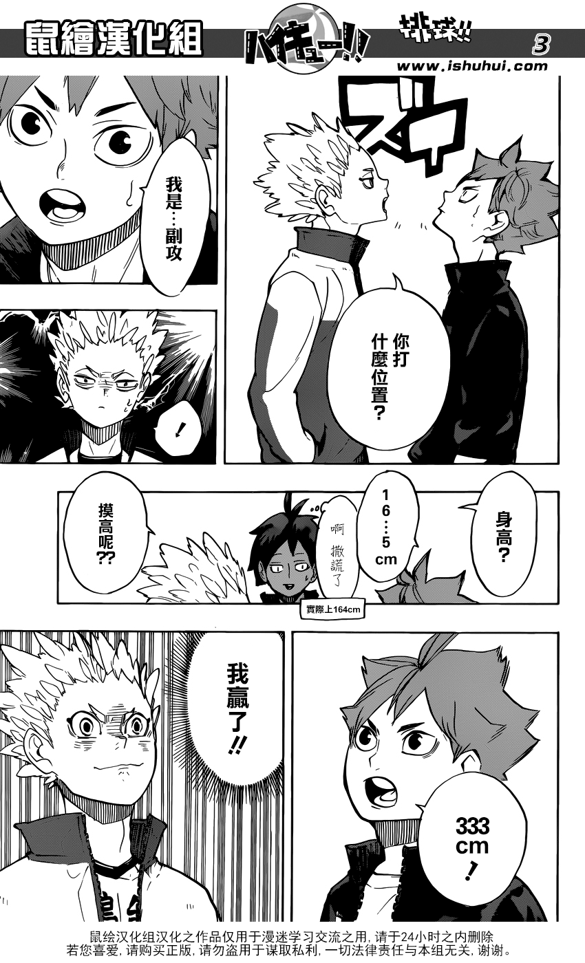 🍝排球 第245话 鲜明 第3页