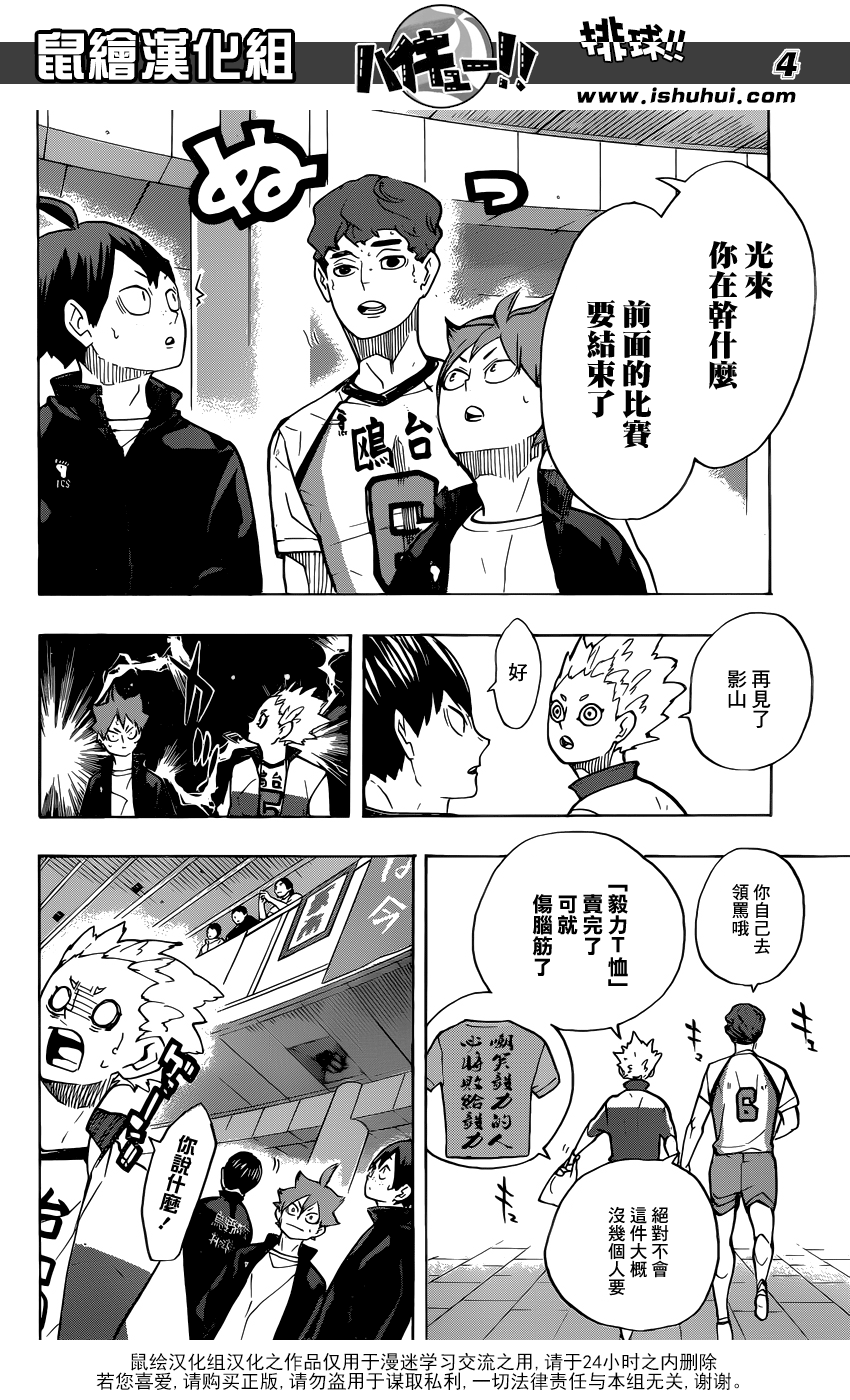 🍝排球 第245话 鲜明 第4页
