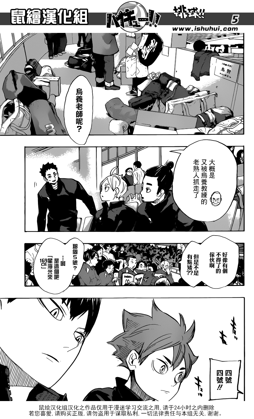 🍝排球 第245话 鲜明 第5页