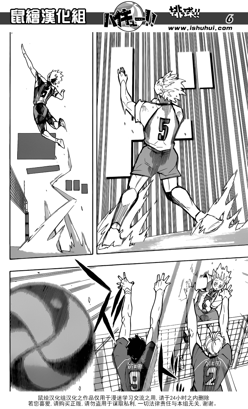 🍝排球 第245话 鲜明 第6页