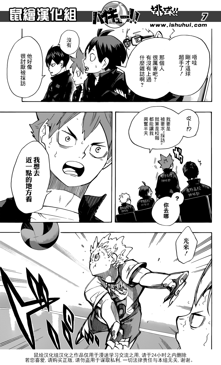 🍝排球 第245话 鲜明 第7页