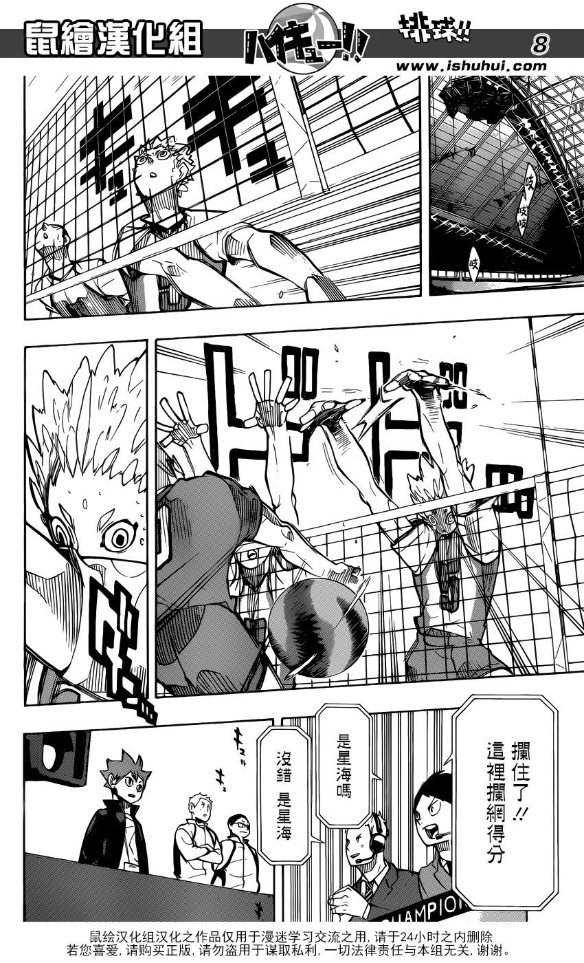 🍝排球 第245话 鲜明 第8页