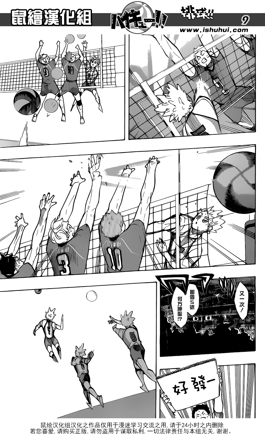 🍝排球 第245话 鲜明 第9页