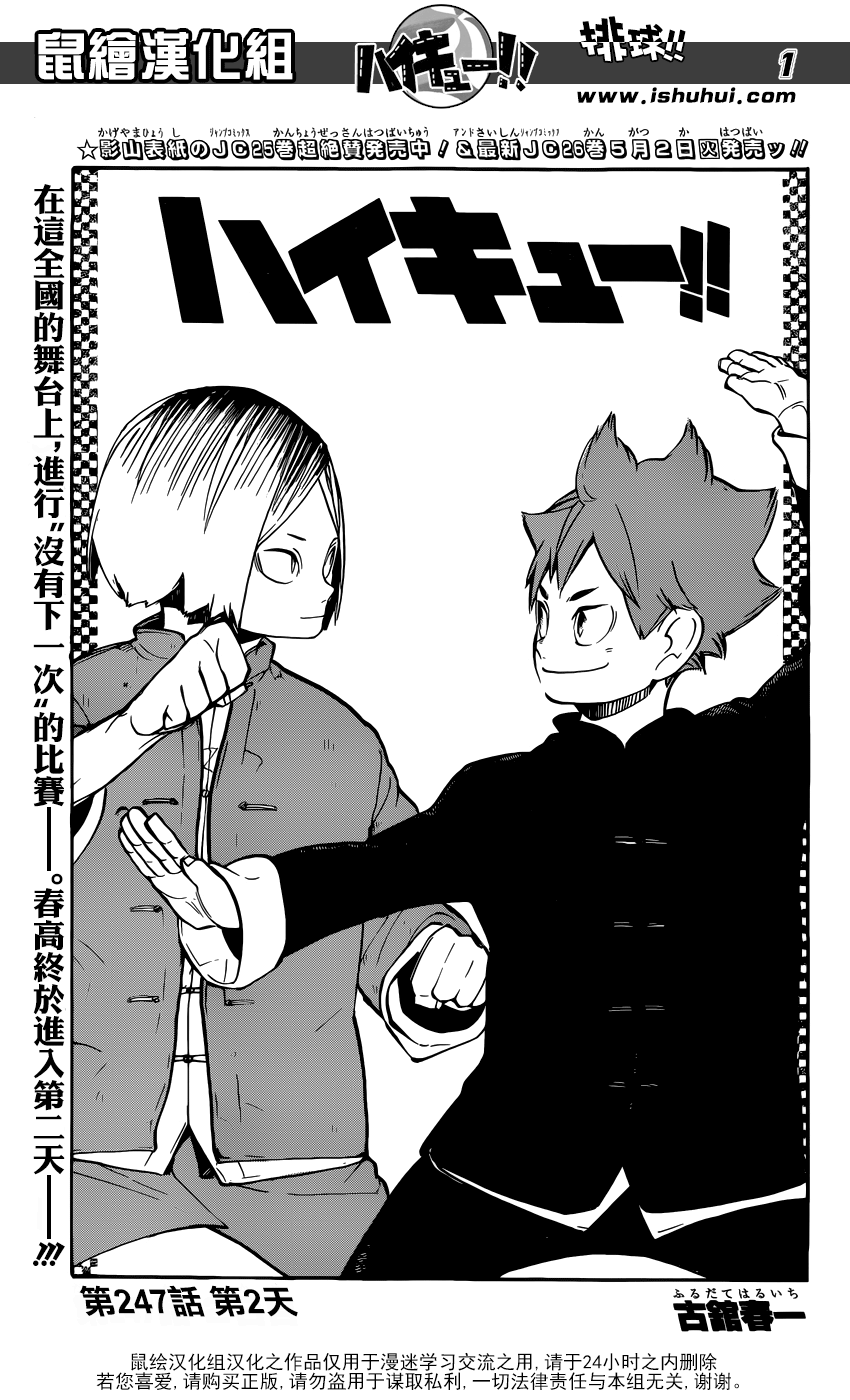 🍝排球 第247话 第2天 第1页