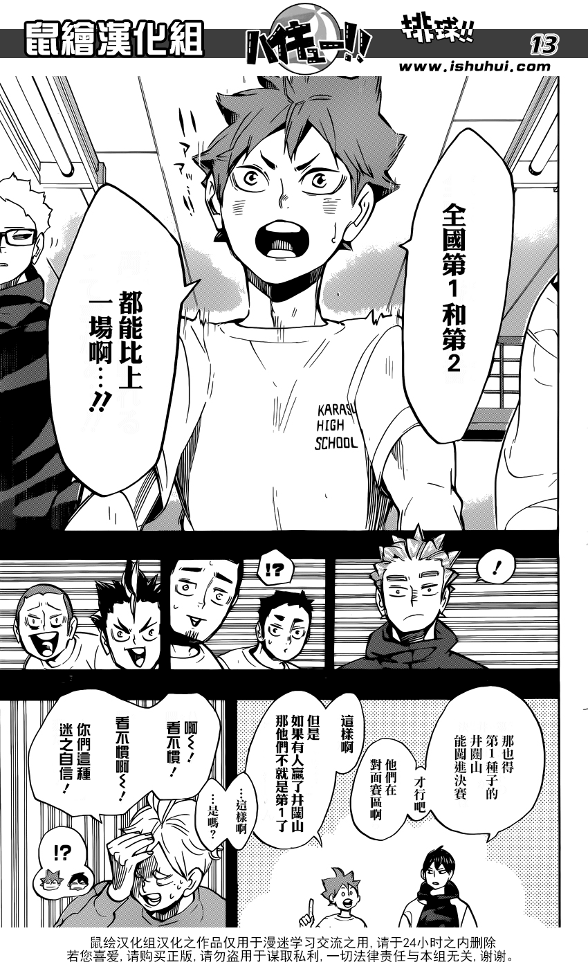 🍝排球 第247话 第2天 第11页