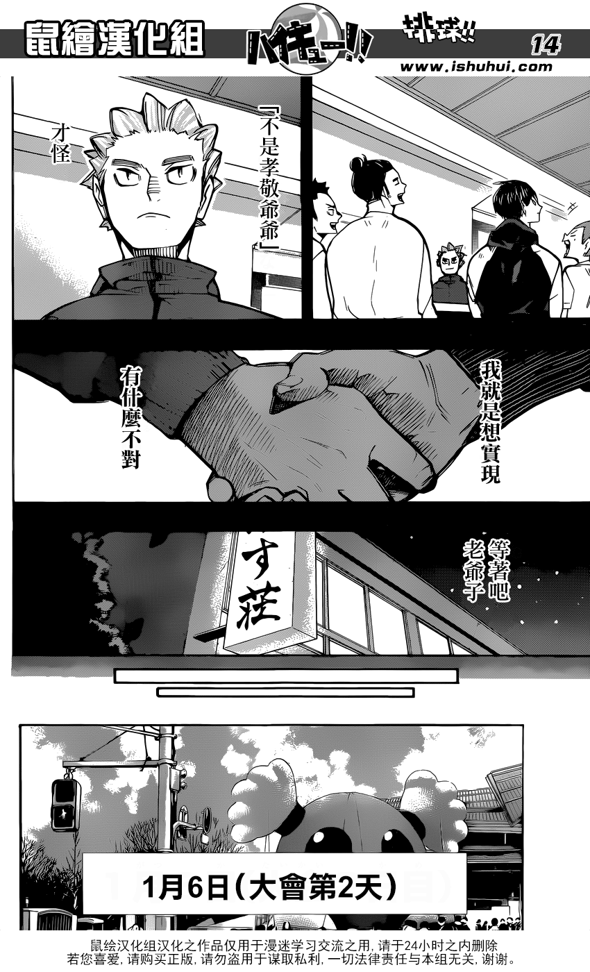 🍝排球 第247话 第2天 第12页