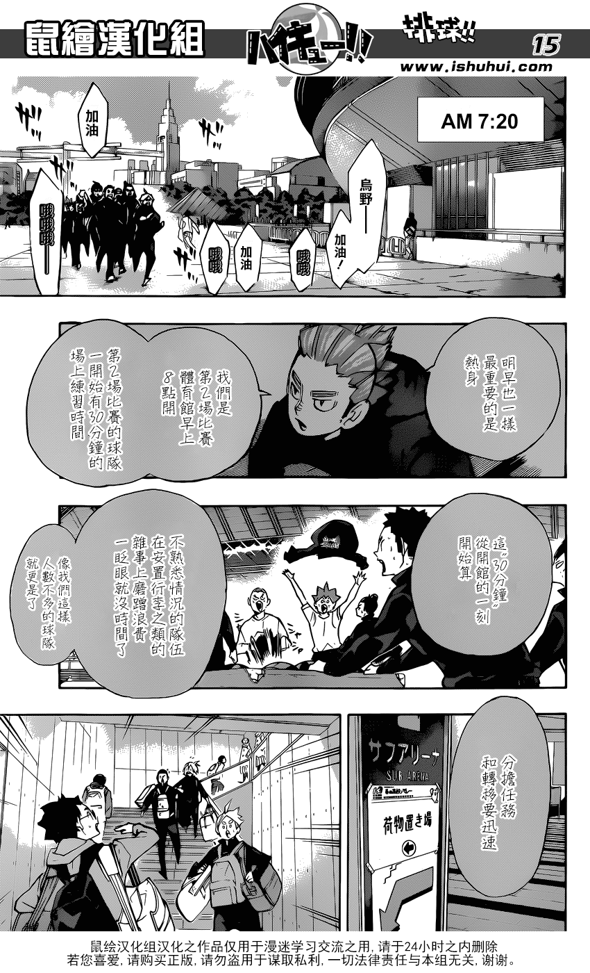 🍝排球 第247话 第2天 第13页