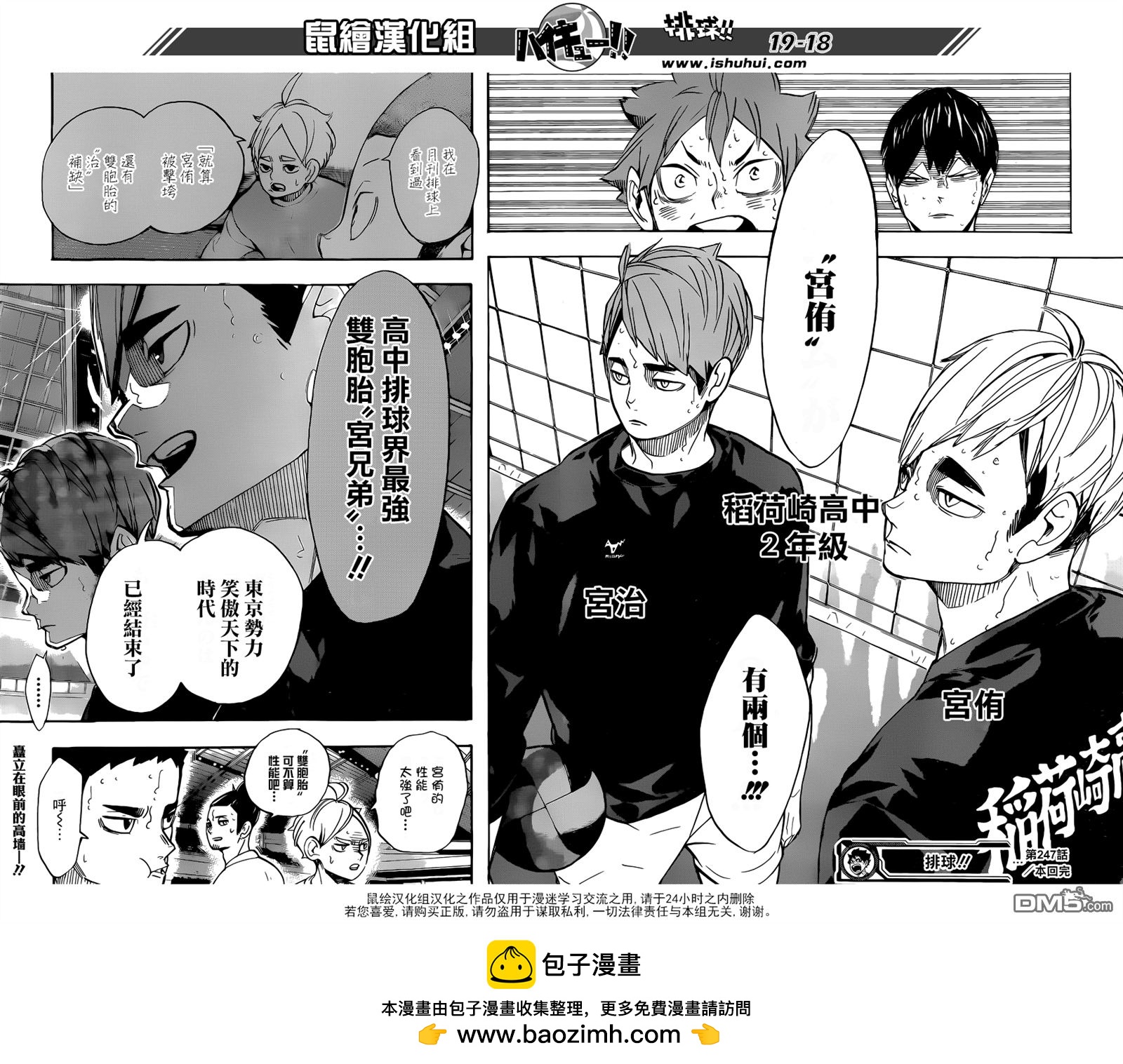 🍝排球 第247话 第2天 第16页