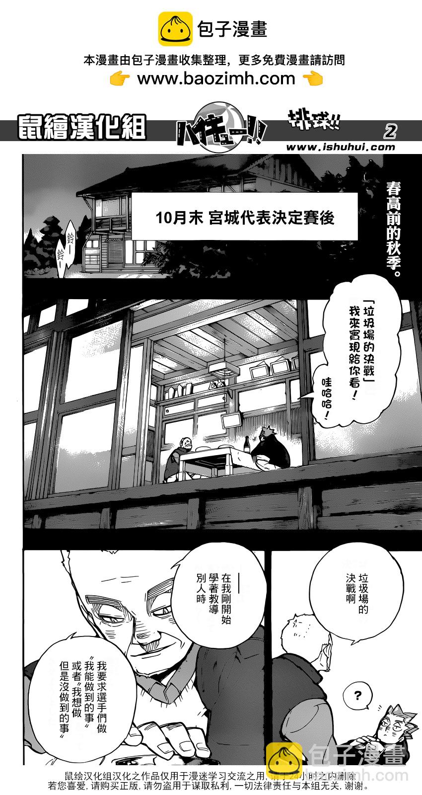 🍝排球 第247话 第2天 第2页