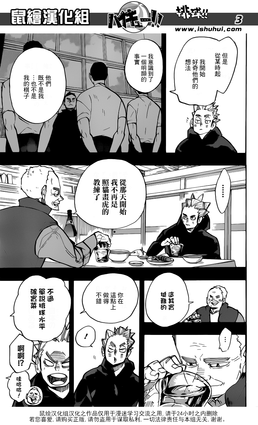 🍝排球 第247话 第2天 第3页