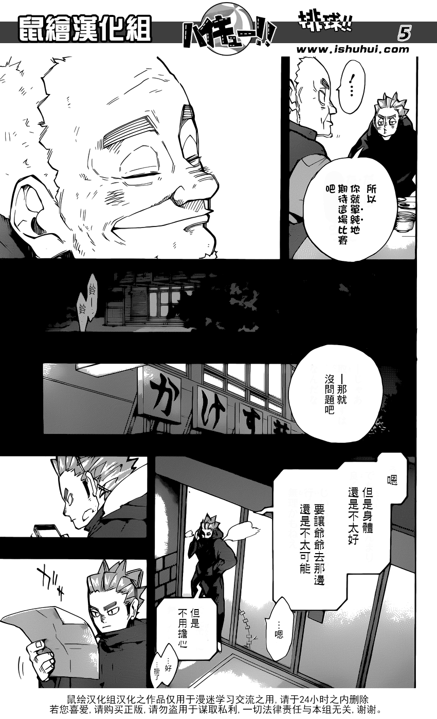 🍝排球 第247话 第2天 第5页