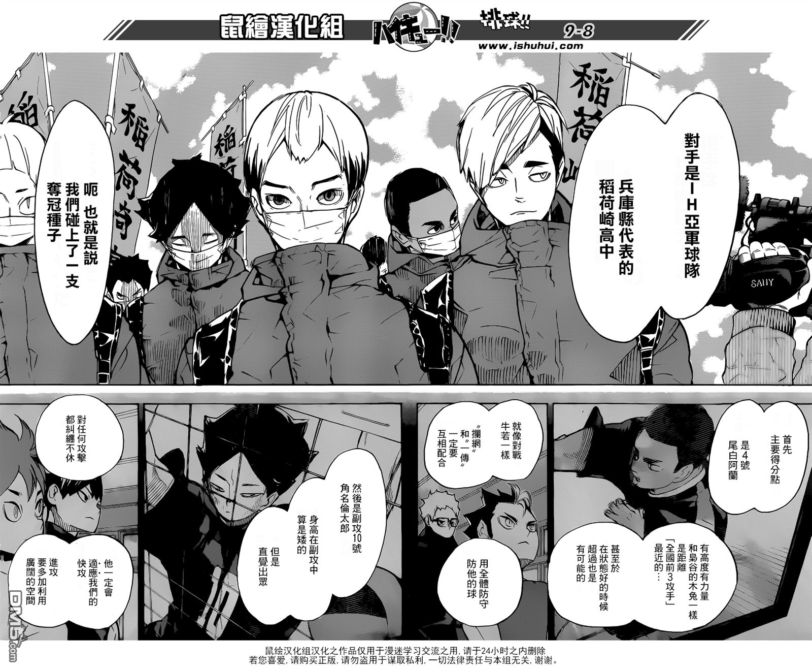 🍝排球 第247话 第2天 第7页