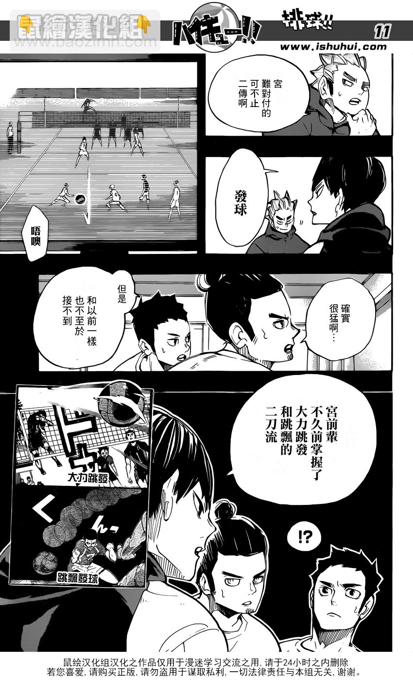 🍝排球 第247话 第2天 第9页