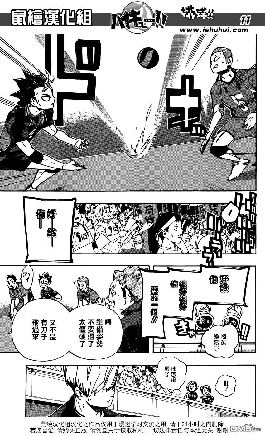 🍝排球 第249话 喧噪与寂静 第10页