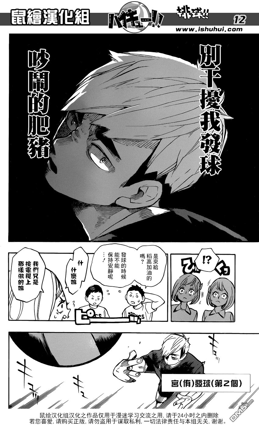 🍝排球 第249话 喧噪与寂静 第11页