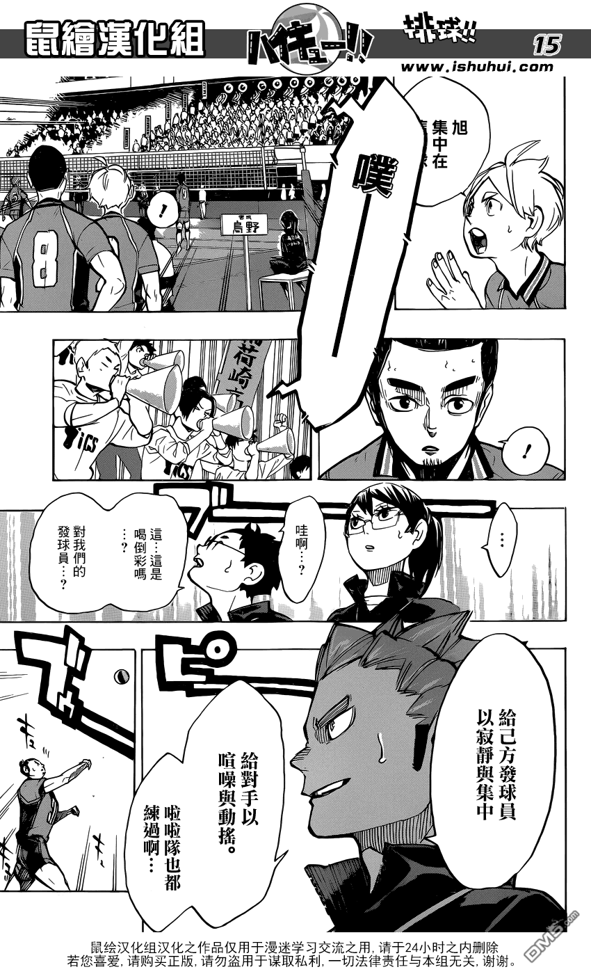 🍝排球 第249话 喧噪与寂静 第14页