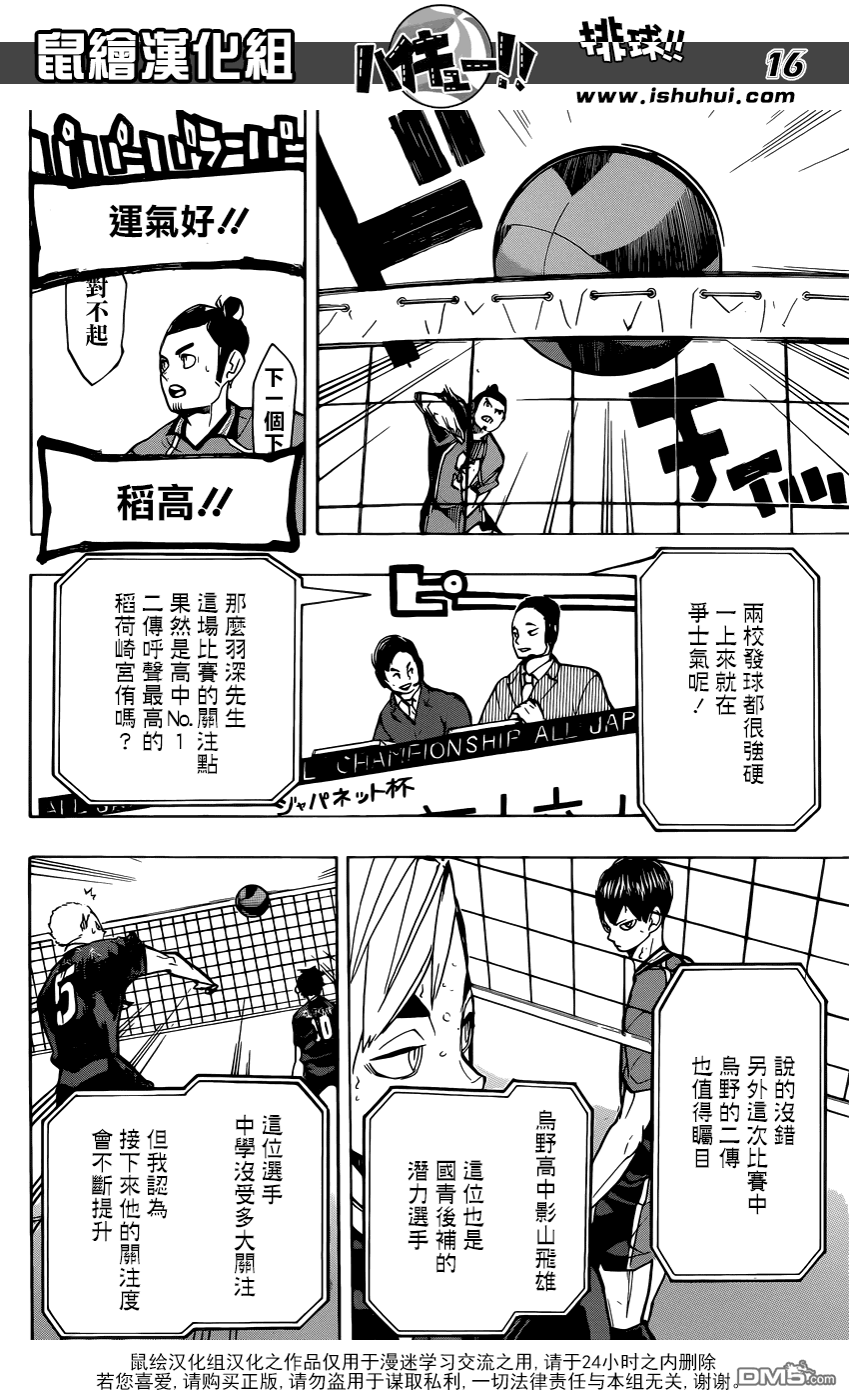 🍝排球 第249话 喧噪与寂静 第15页