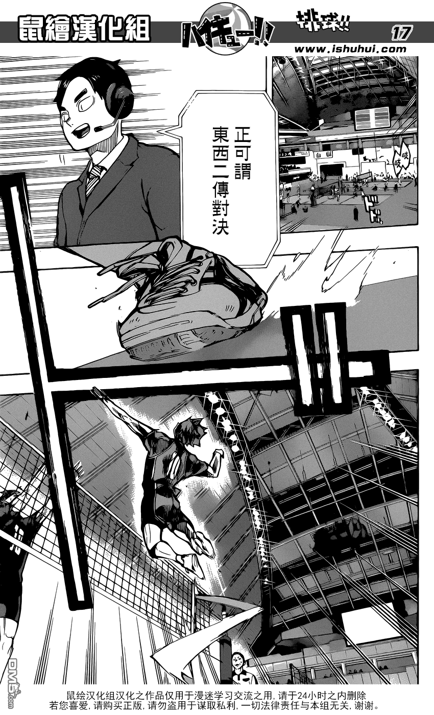 🍝排球 第249话 喧噪与寂静 第16页
