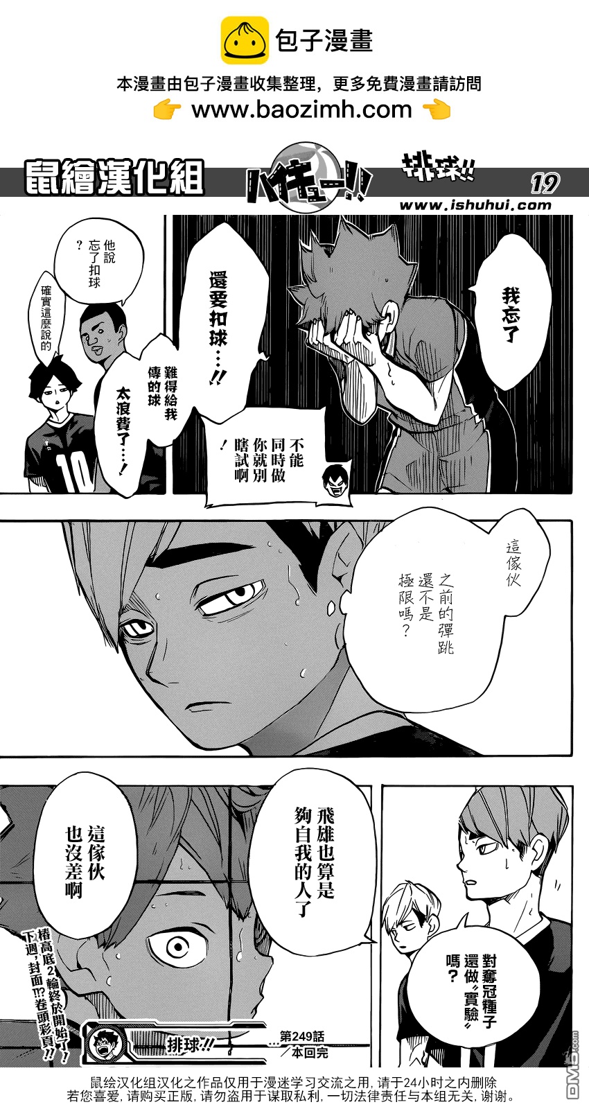 🍝排球 第249话 喧噪与寂静 第18页