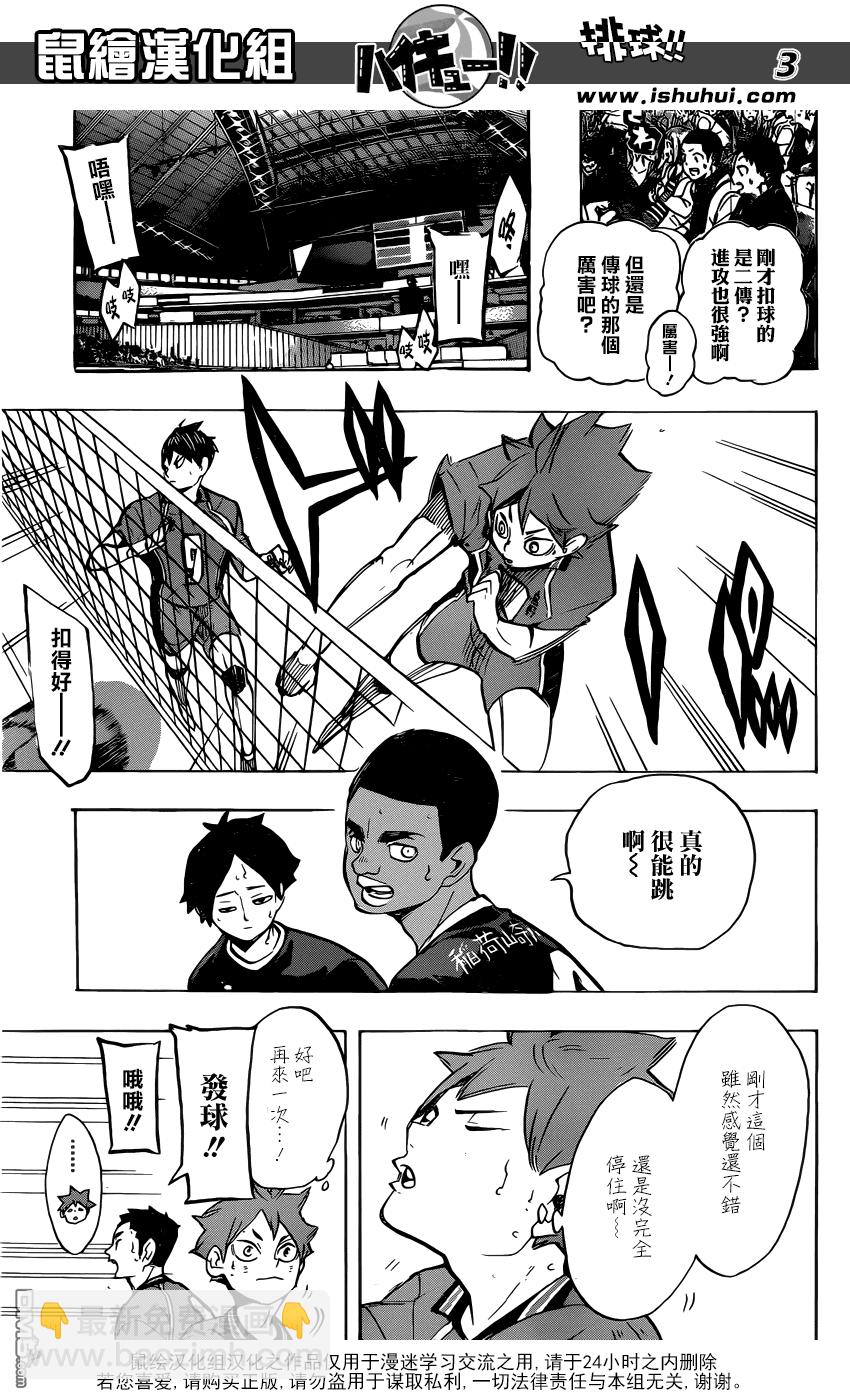 🍝排球 第249话 喧噪与寂静 第3页