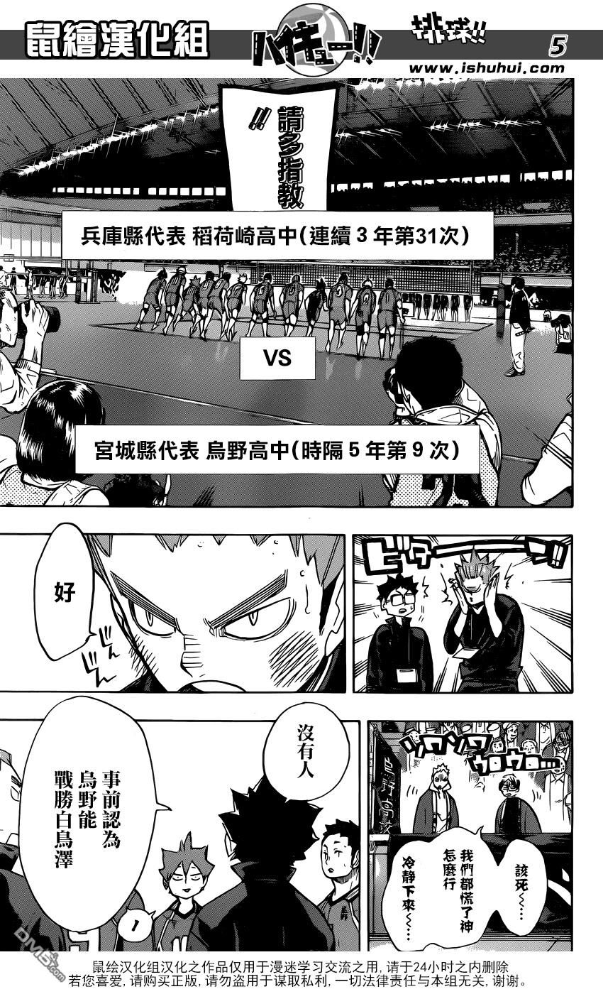 🍝排球 第249话 喧噪与寂静 第5页