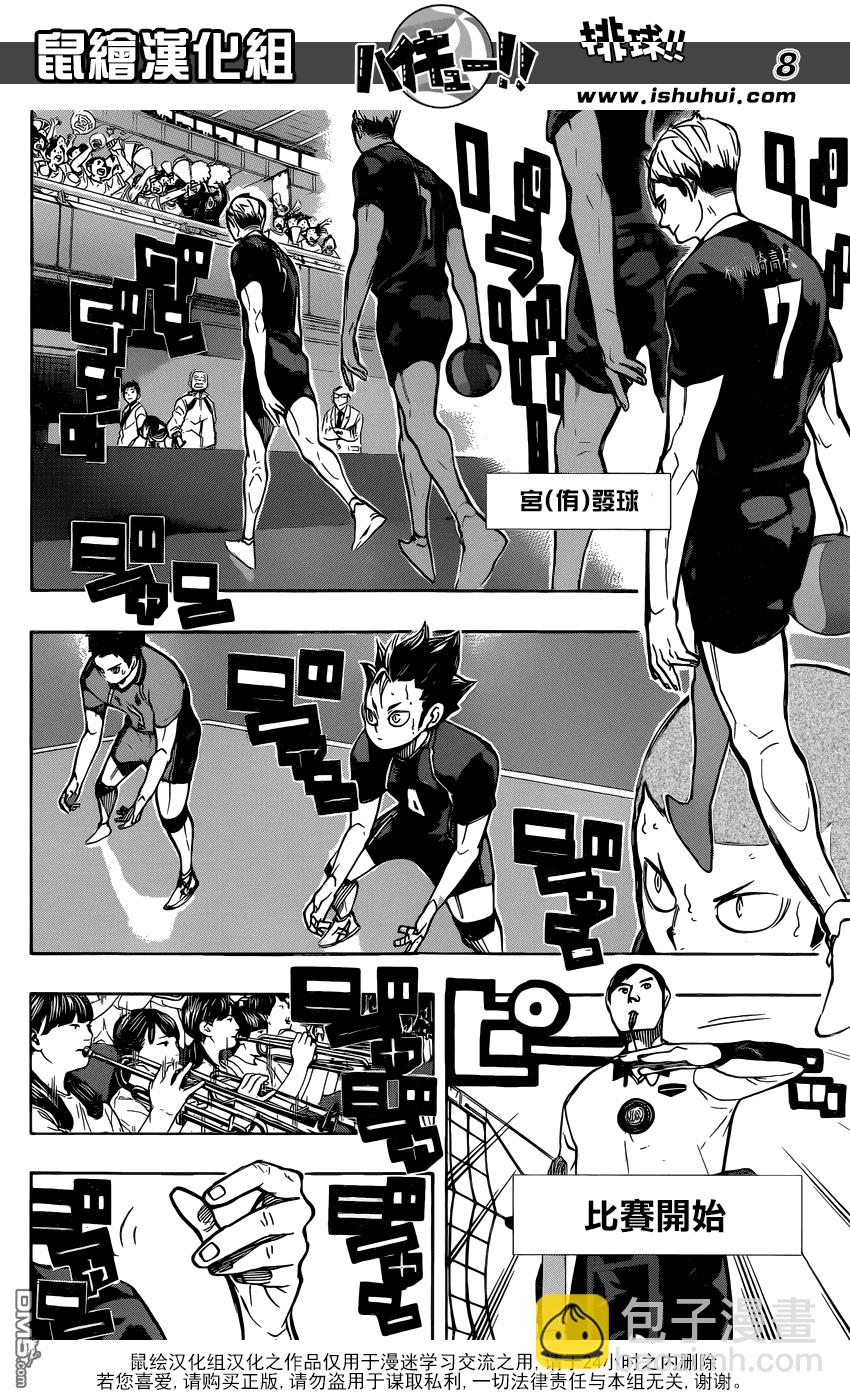 🍝排球 第249话 喧噪与寂静 第7页