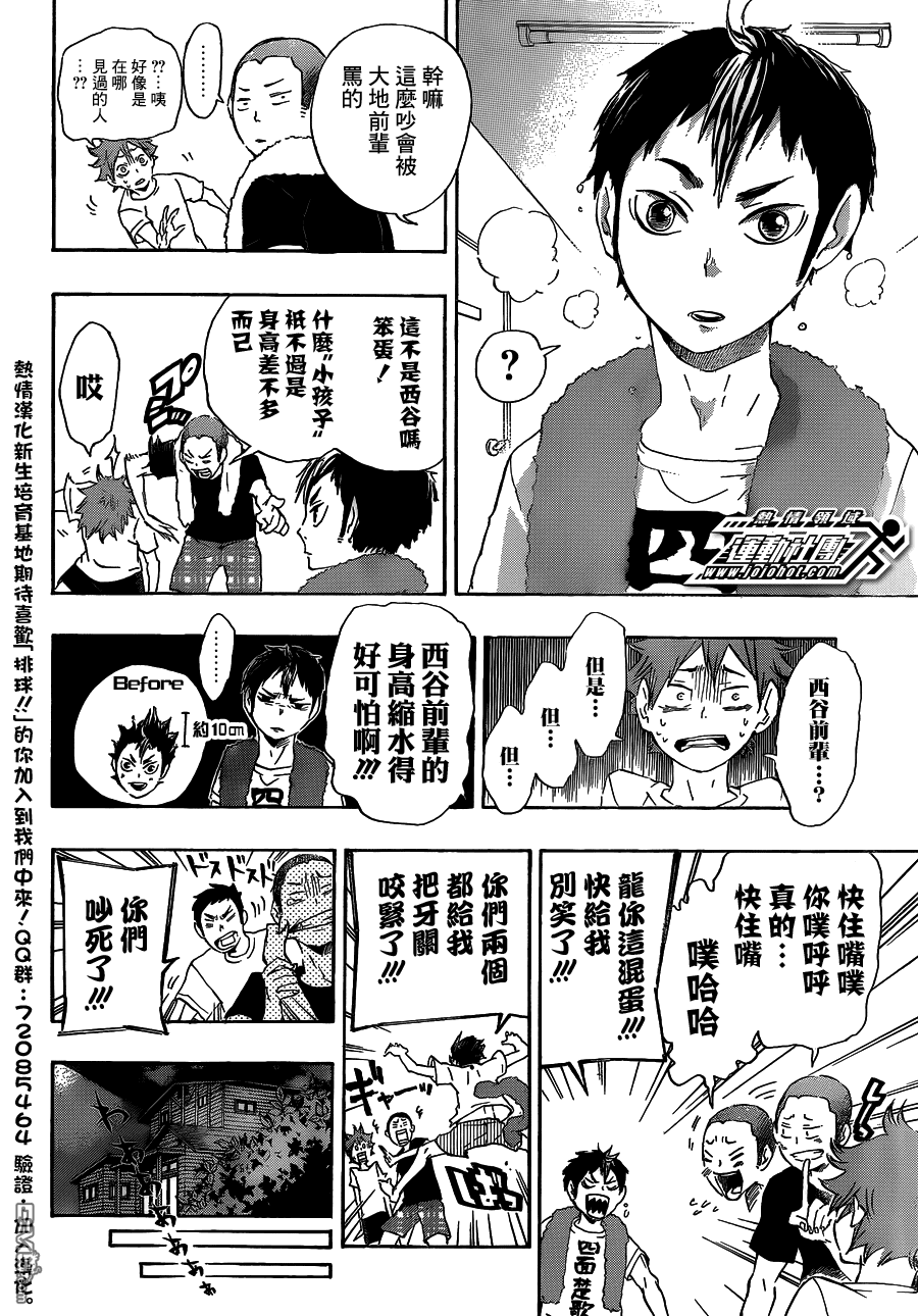 🍝排球 第25话 相遇 第10页