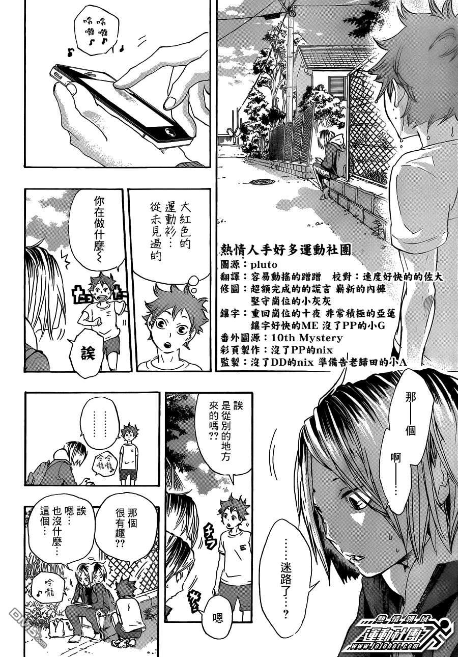 🍝排球 第25话 相遇 第12页