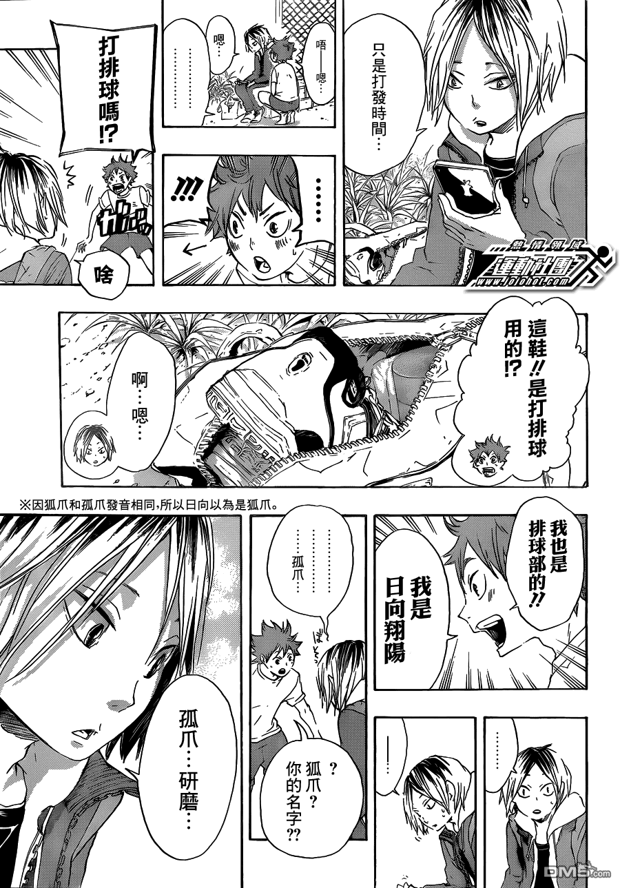 🍝排球 第25话 相遇 第13页