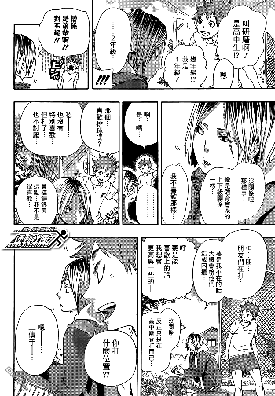 🍝排球 第25话 相遇 第14页