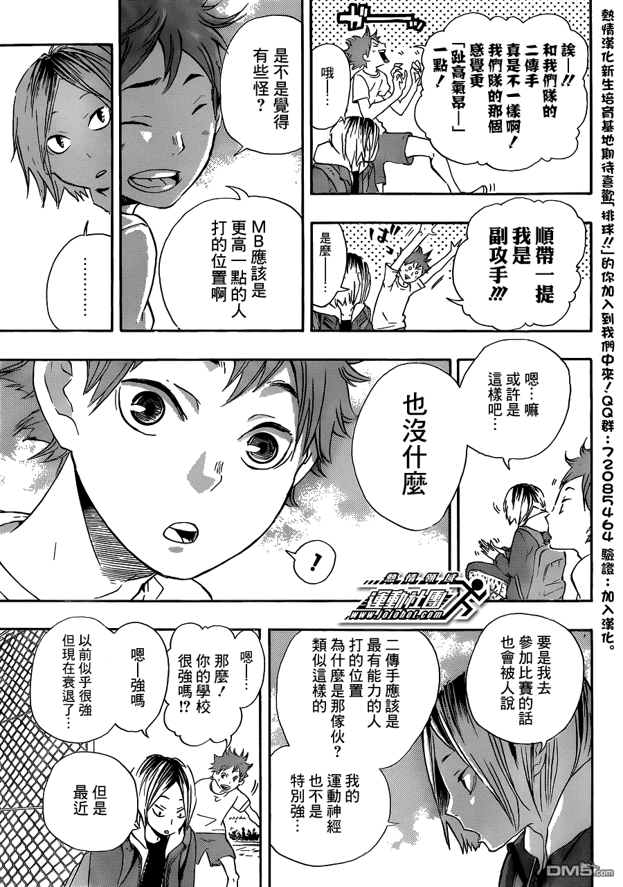 🍝排球 第25话 相遇 第15页
