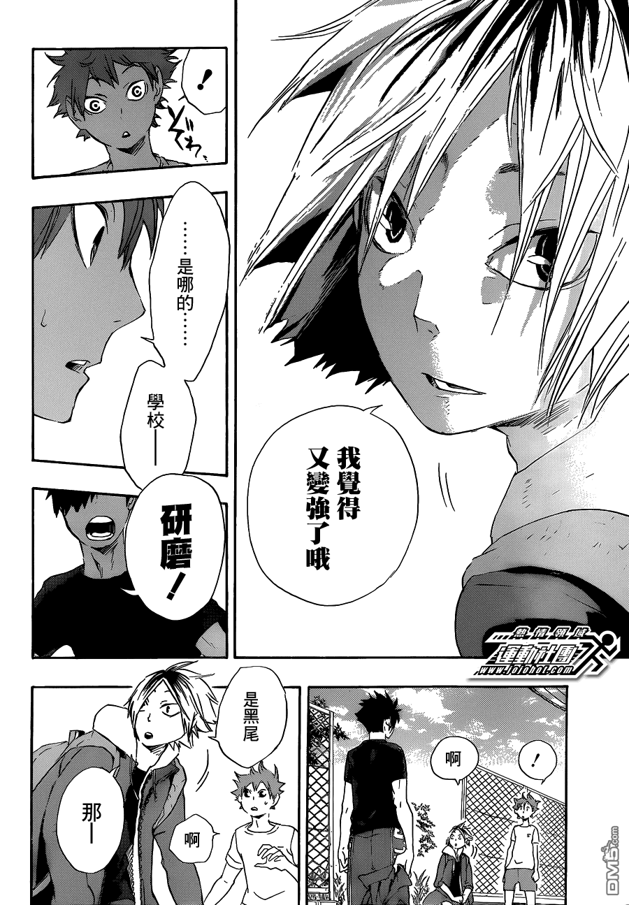 🍝排球 第25话 相遇 第16页