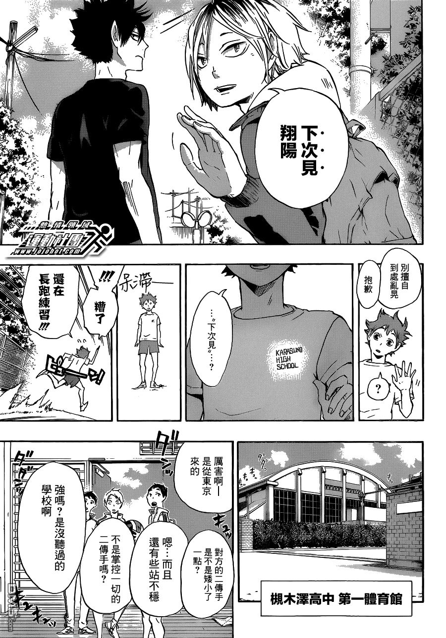 🍝排球 第25话 相遇 第17页
