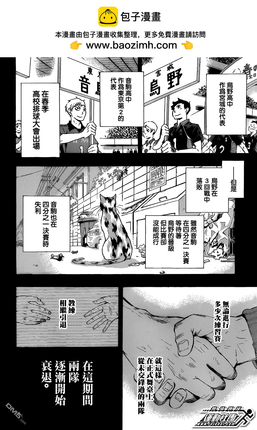 🍝排球 第25话 相遇 第2页
