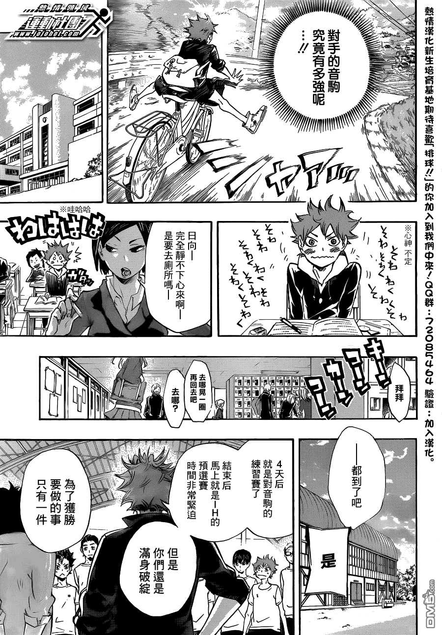 🍝排球 第25话 相遇 第5页