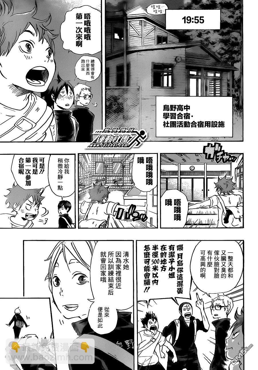 🍝排球 第25话 相遇 第7页