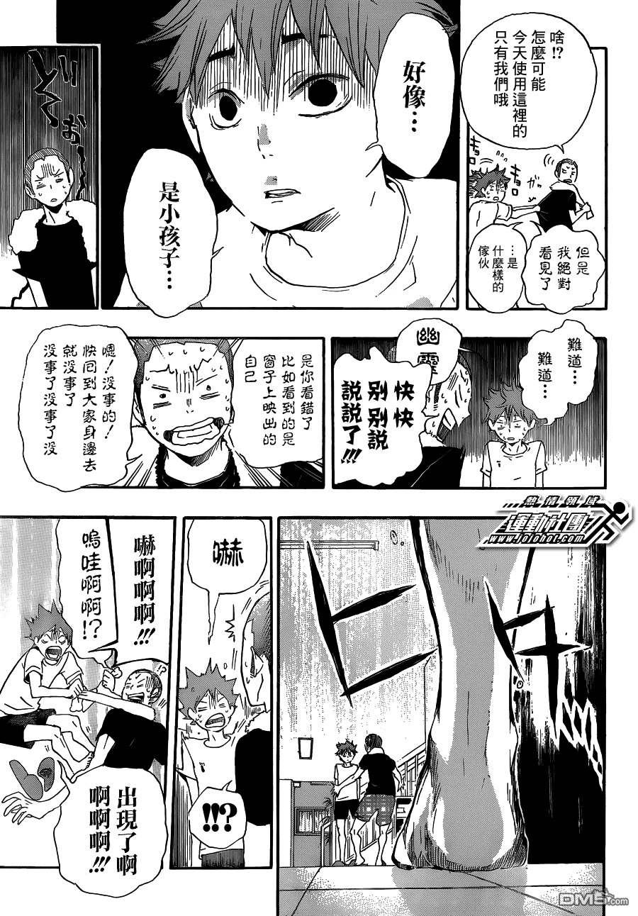 🍝排球 第25话 相遇 第9页