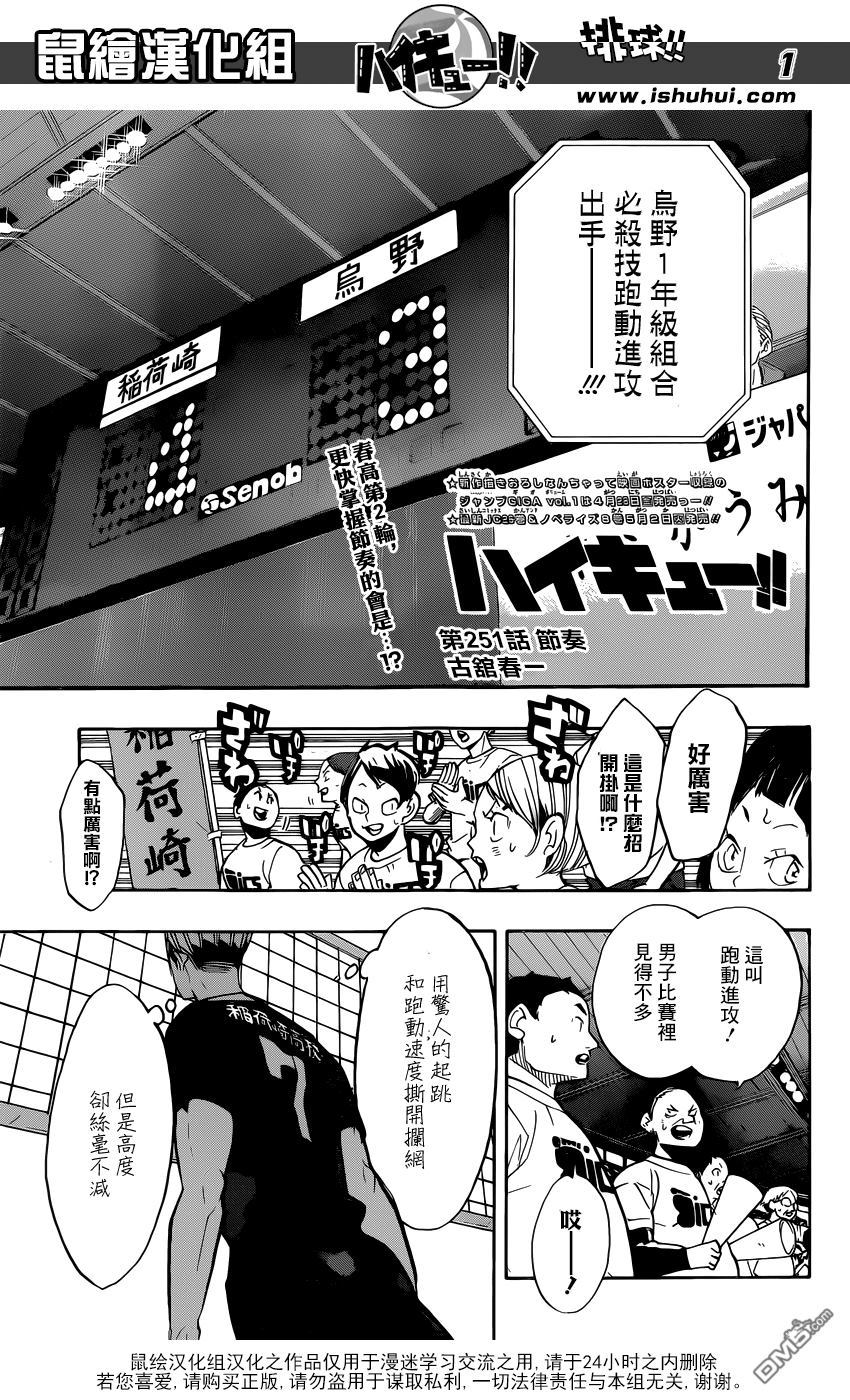 🍝排球 第251话 节奏 第1页