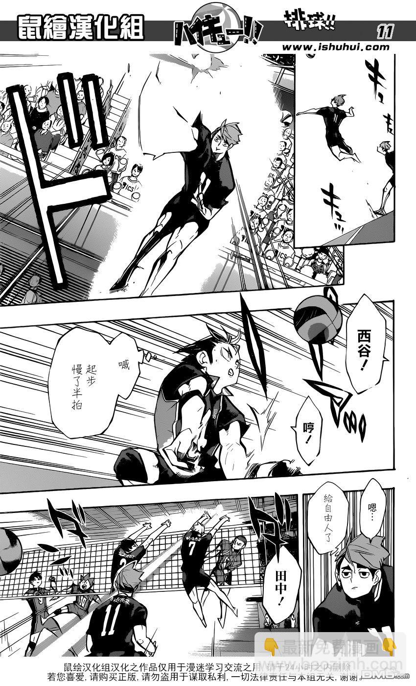 🍝排球 第251话 节奏 第11页