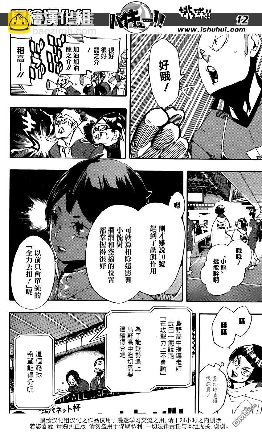 🍝排球 第251话 节奏 第12页